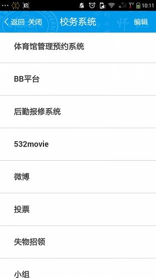 掌上師大手機app