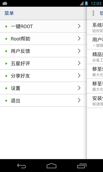 一鍵root卸載精靈(root uninstaller) v5.8 安卓版 2