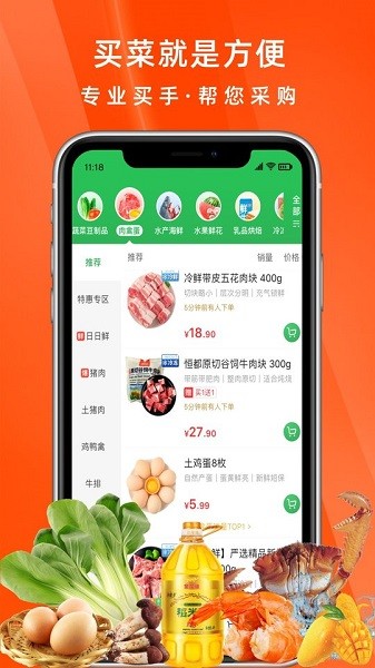 噔咚買菜手機(jī)版 v1.2.3 安卓版 3