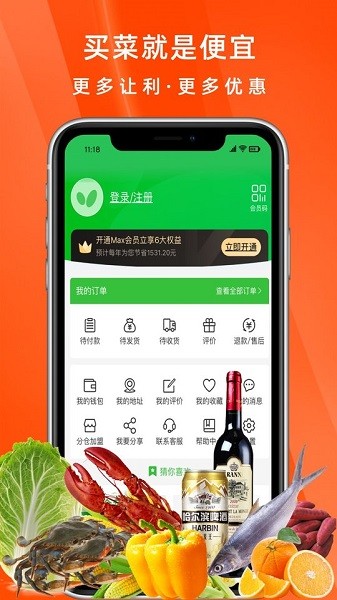 噔咚買菜手機(jī)版 v1.2.3 安卓版 1