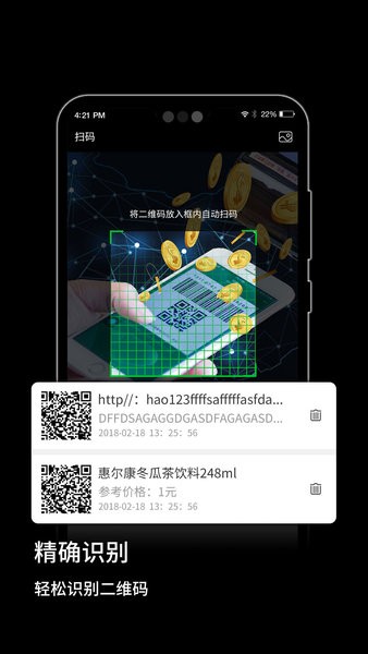 二維碼app