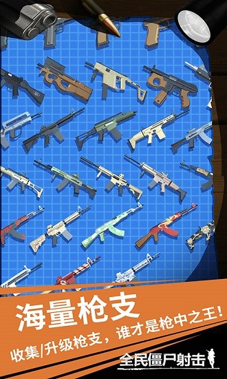 全民僵尸射擊游戲 v1.0.1 安卓版 0