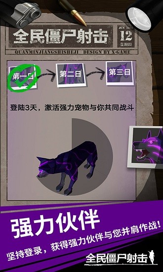 全民僵尸射擊游戲 v1.0.1 安卓版 1