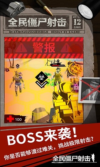 全民僵尸射擊游戲下載