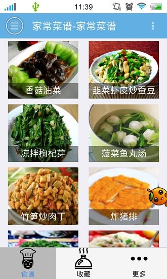 中華食譜 v2.3.1 安卓版 0