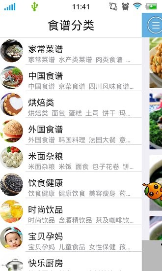 中華食譜 v2.3.1 安卓版 1