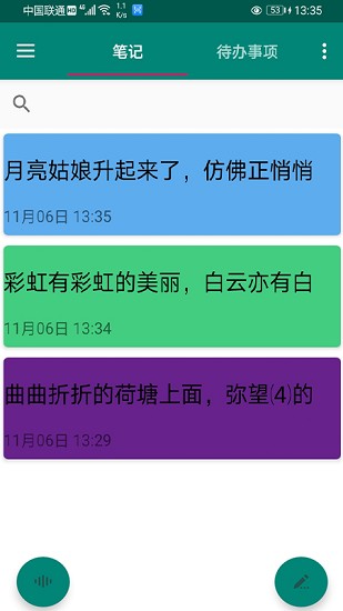 美馨記事本 v1.0 安卓版 0