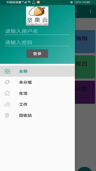 美馨記事本 v1.0 安卓版 1