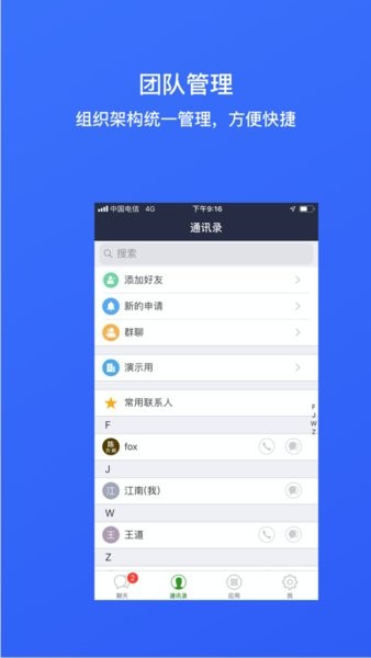 会议通app 会议通官方版