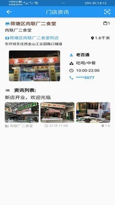 門(mén)店傳奇app