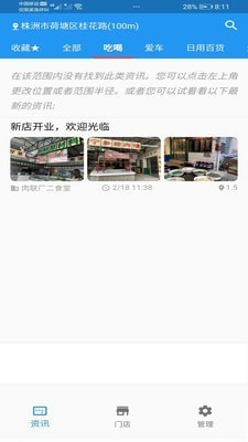 門(mén)店傳奇 v1.0.0 安卓版 2