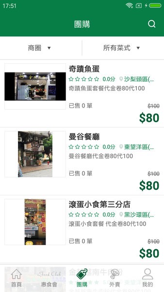 食在澳門 v8.49 安卓版 2