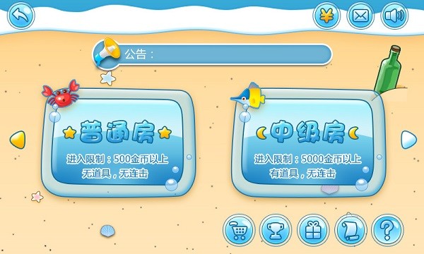 海灘連連看(對(duì)戰(zhàn)版) v1.0 安卓版 1