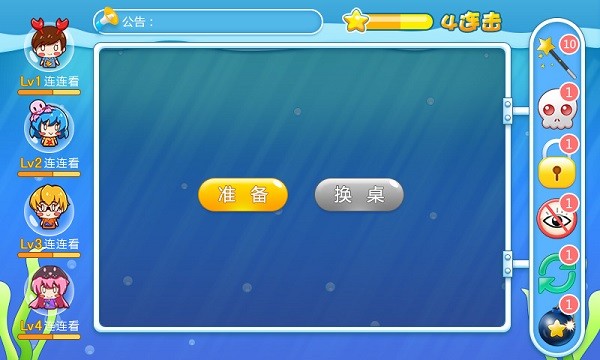 海灘連連看對(duì)戰(zhàn)版手游