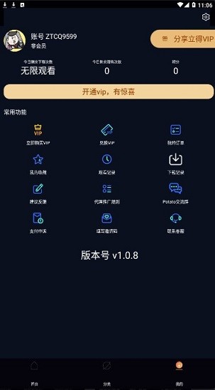 看劇貓app官方版 v1.1.3 安卓版 0