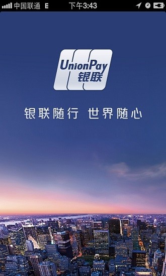 銀聯(lián)隨行app(云閃付) v3.1.5 安卓版 0