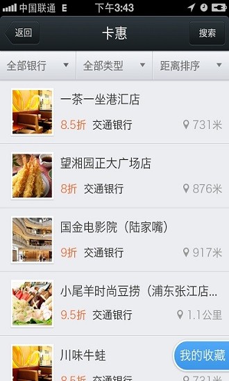 銀聯(lián)隨行app下載