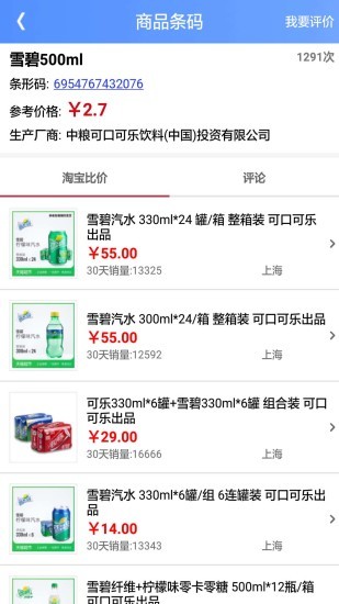 快查條形碼比價(jià)app v10.4.6 安卓版 2