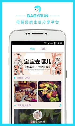 奶瓶快跑(媽媽生活圈) v3.2.0 安卓版 0