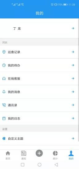 金水河長制 v1.0.0 安卓版 3