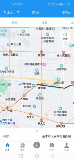 金水河長制 v1.0.0 安卓版 2