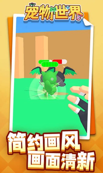 寵物世界手游 v1.2.9 安卓版 0