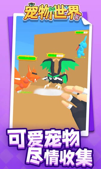 寵物世界手游 v1.2.9 安卓版 2