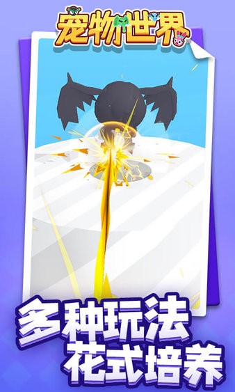 寵物世界手游 v1.2.9 安卓版 1