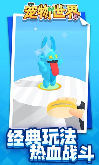 寵物世界手游 寵物世界游戲