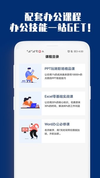 ppt制作必修課app ppt制作必修課手機(jī)版