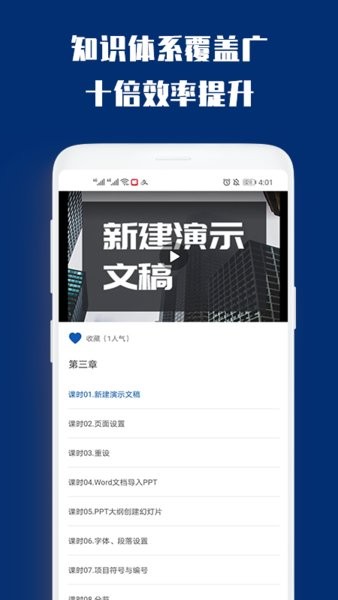 PPT制作必修課手機(jī)版 v3.0.6 安卓版 2
