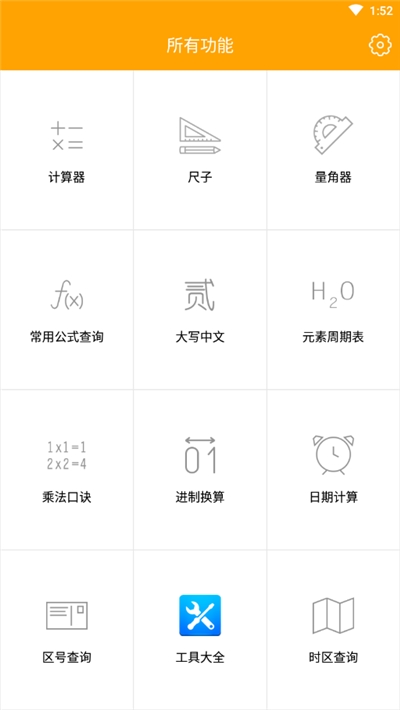 超能計(jì)算寶 v1.5.58 安卓版 0