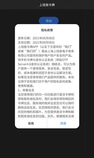 上班族令牌 v2.0.0 安卓版 0