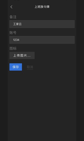 上班族令牌 v2.0.0 安卓版 2