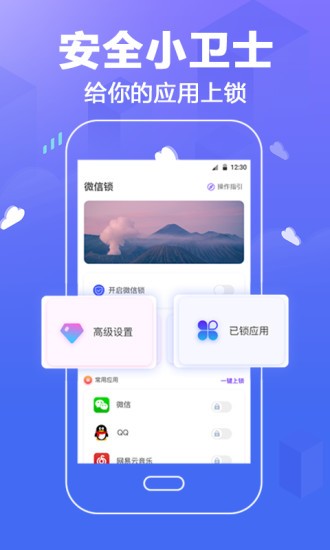 隱私微信鎖 v6.6.1114 安卓版 0