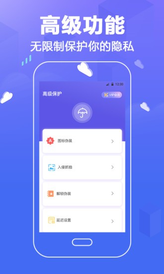 隱私微信鎖 v6.6.1114 安卓版 3