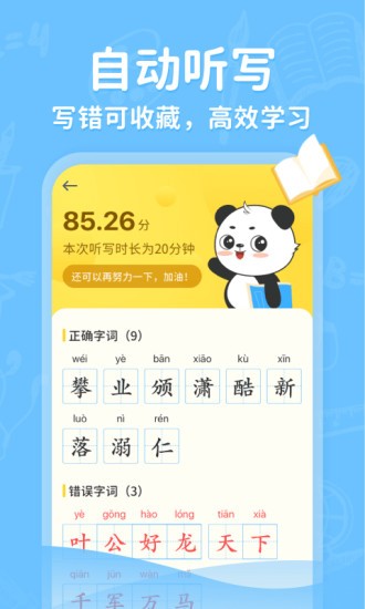 小學寫字通字軟件免費下載 v1.2.3 安卓版 3