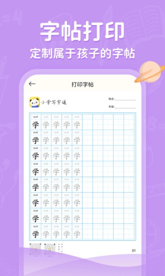 小學寫字通字軟件免費下載 v1.2.3 安卓版 2
