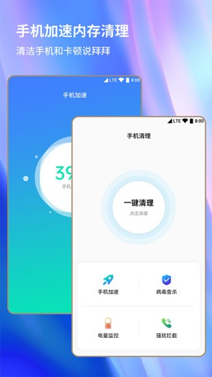 安卓手機(jī)清理大師官方版 v1.1.3 安卓版 0