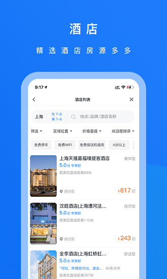 英行商旅官方版 v3.0.3 最新版 3