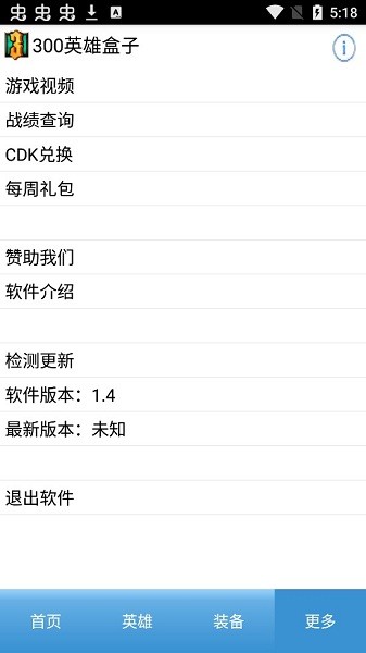 冰塵300英雄盒子最新版 v1.4.0 安卓版 2