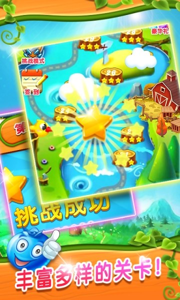 開心消消樂水果游戲 v1.101 安卓版 1