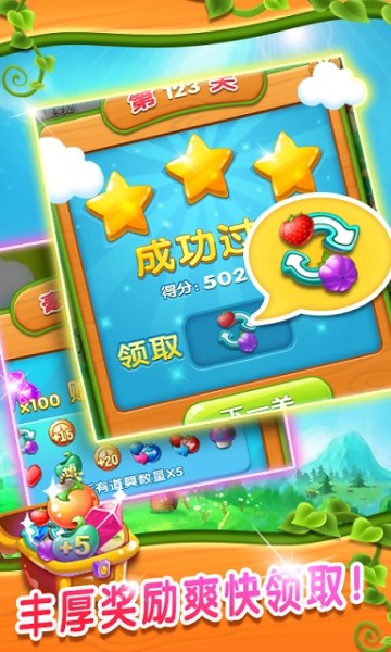 開心消消樂水果游戲 v1.101 安卓版 2