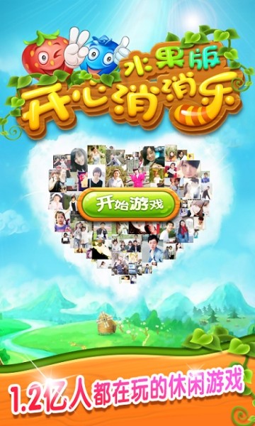 開心消消樂水果版