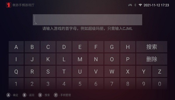 微游手柄游戲廳安卓客戶端 v3.1.0.15 官方版 2