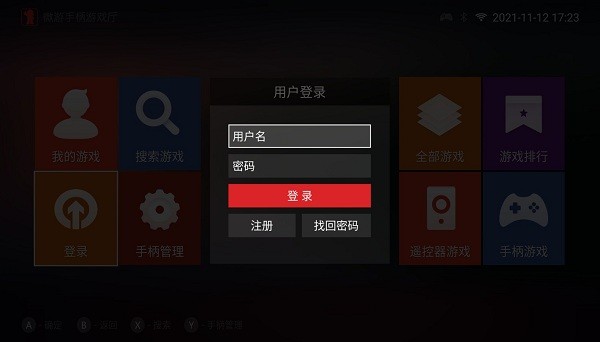 微游手柄游戲廳安卓客戶端 v3.1.0.15 官方版 1