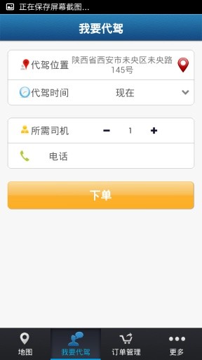 信司機(jī)端 v2.8.2.3 安卓版 3