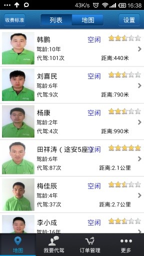 信司機(jī)端 v2.8.2.3 安卓版 2