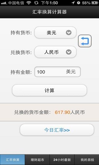 匯率換算計(jì)算器app v1.0.2 安卓版 0