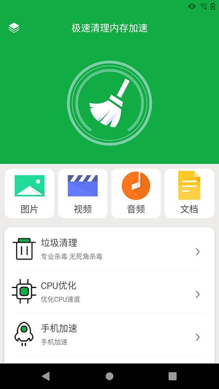 極速清理內(nèi)存管家軟件下載